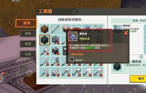 迷你世界铁锭怎么做[图1]