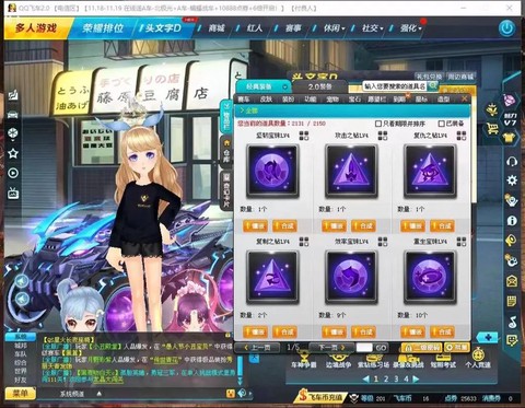 qq飞车镶嵌什么宝石好[图1]