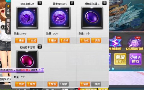 qq飞车镶嵌什么宝石好[图2]