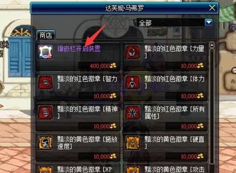 dnf装备镶嵌栏怎么开[图1]