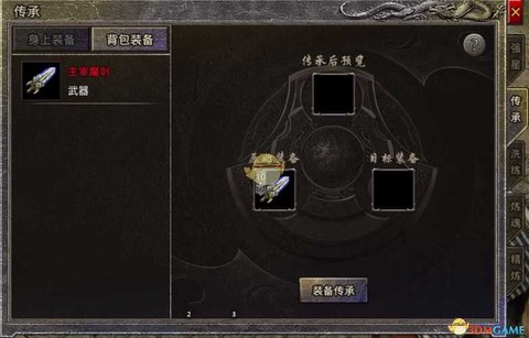 诛仙手游怎么传承装备