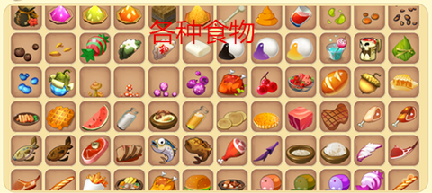 迷你世界有什么食物[图2]