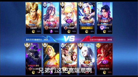 王者荣耀什么是高端局[图2]