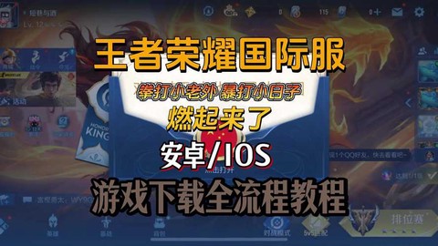 王者荣耀欧服怎么下载[图2]