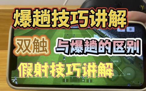 实况足球怎么训练技能