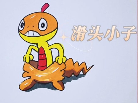 怎么画超进化神奇宝贝