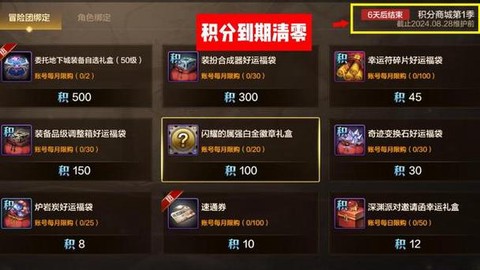 dnf积分商城什么时候结束[图1]