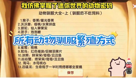 迷你世界都能驯服什么[图1]