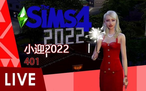 模拟人生4直播怎么