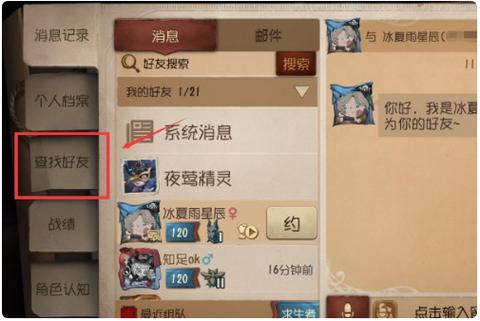 第五人格怎么观看队友[图1]