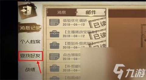 第五人格怎么观看队友[图2]