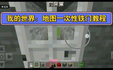 我的世界铁门怎么用[图1]