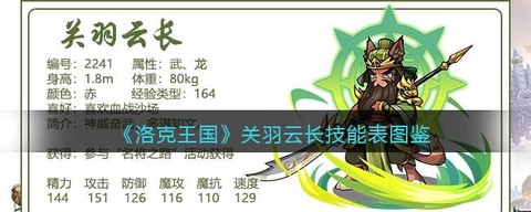 洛克王国关羽怎么的