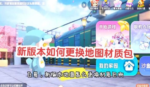 迷你世界如何换版本