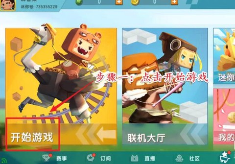 迷你世界如何换版本[图2]