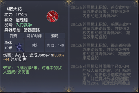 九阴真经唐门如何发展[图2]