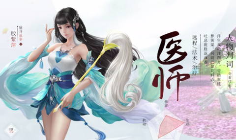 倩女幽魂什么职业最好