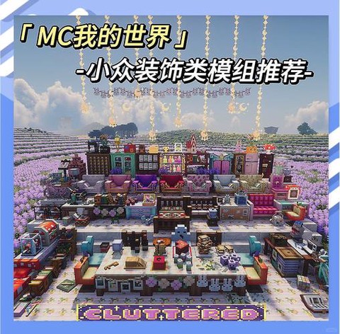 我的世界怎么下载mod手机版