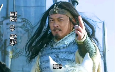 少年三国志马超怎么得