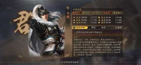 少年三国志马超怎么得[图2]