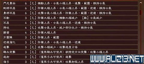 三国志13怎么计略[图1]
