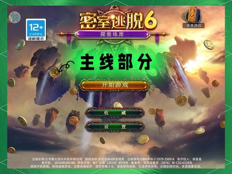 密室逃脱的第6关怎么过[图2]