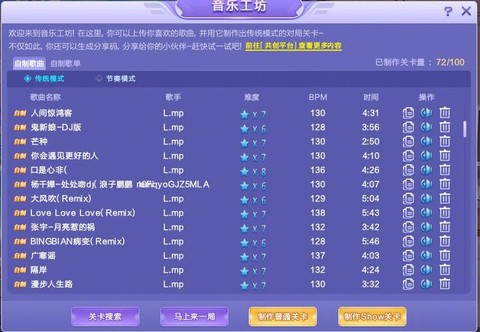 qq炫舞音乐怎么收藏[图1]