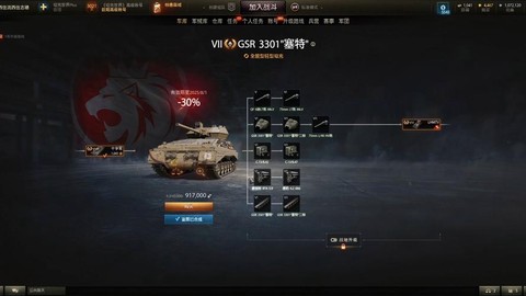 坦克世界怎么换成员