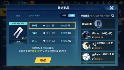 qq飞车亲密度怎么刷[图1]