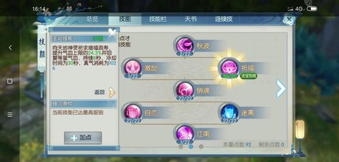 诛仙手游合欢如何培元[图1]