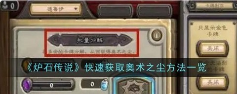 炉石传说如何快速升级