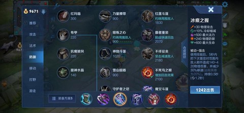 王者荣耀冰脉是什么装备