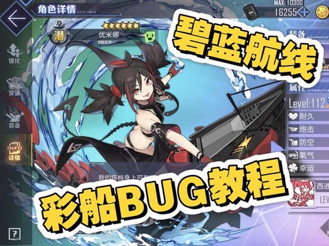 碧蓝航线怎么清自曝船[图1]