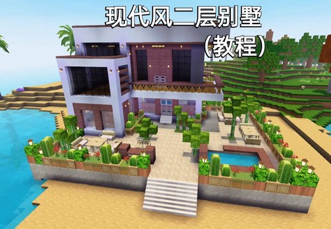 迷你世界别墅怎么做
