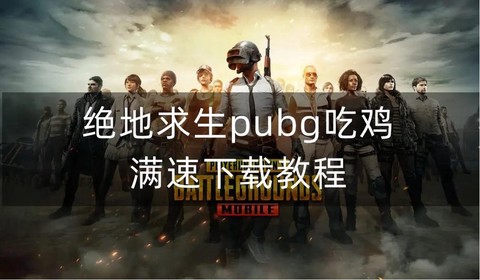 绝地怎么和好友一起玩