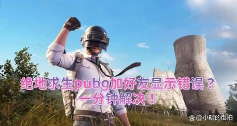 绝地怎么和好友一起玩[图1]