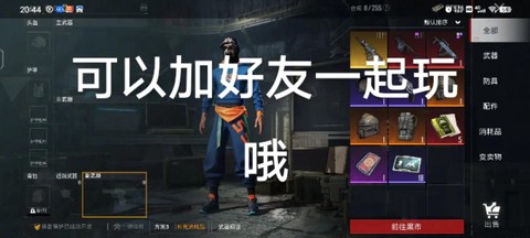 绝地怎么和好友一起玩[图2]