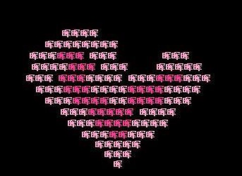 龙之谷爱心怎么打出来