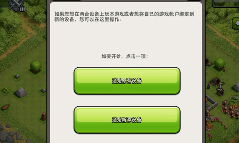 苹果部落冲突怎么关联