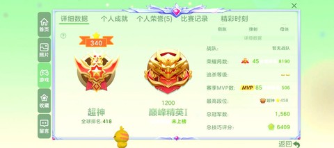 球球大作战超神段位怎么升[图1]