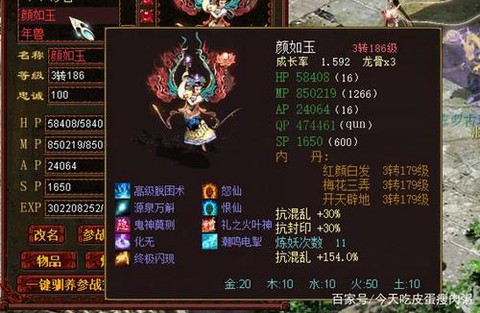 大话2颜如玉怎么样