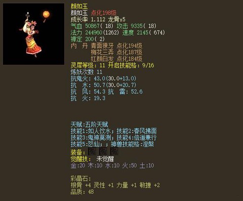 大话2颜如玉怎么样[图1]