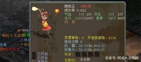 大话2颜如玉怎么样[图2]