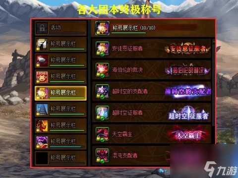 dnf如何卡称号簿[图1]