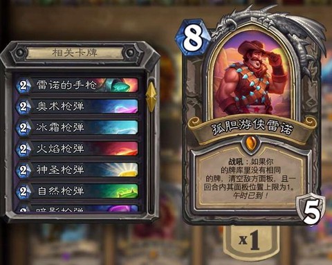 炉石传说雷诺怎么得[图2]