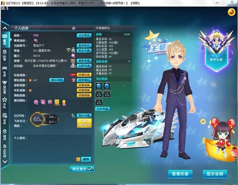 qq飞车201给什么[图1]