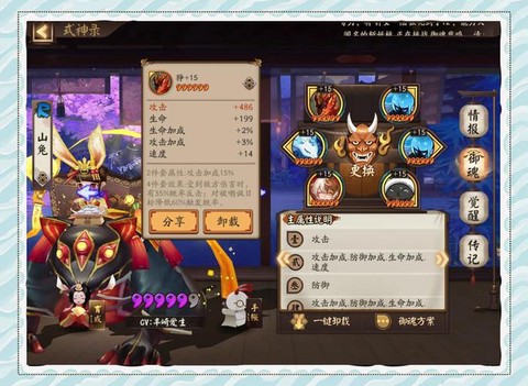 阴阳师如何提高一速[图2]