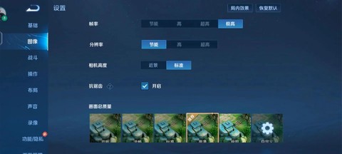 王者荣耀怎么设置最好[图2]