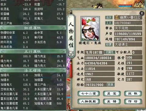 大话西游2男仙怎么加点[图2]