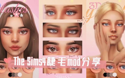 模拟人生4怎么调睫毛[图1]